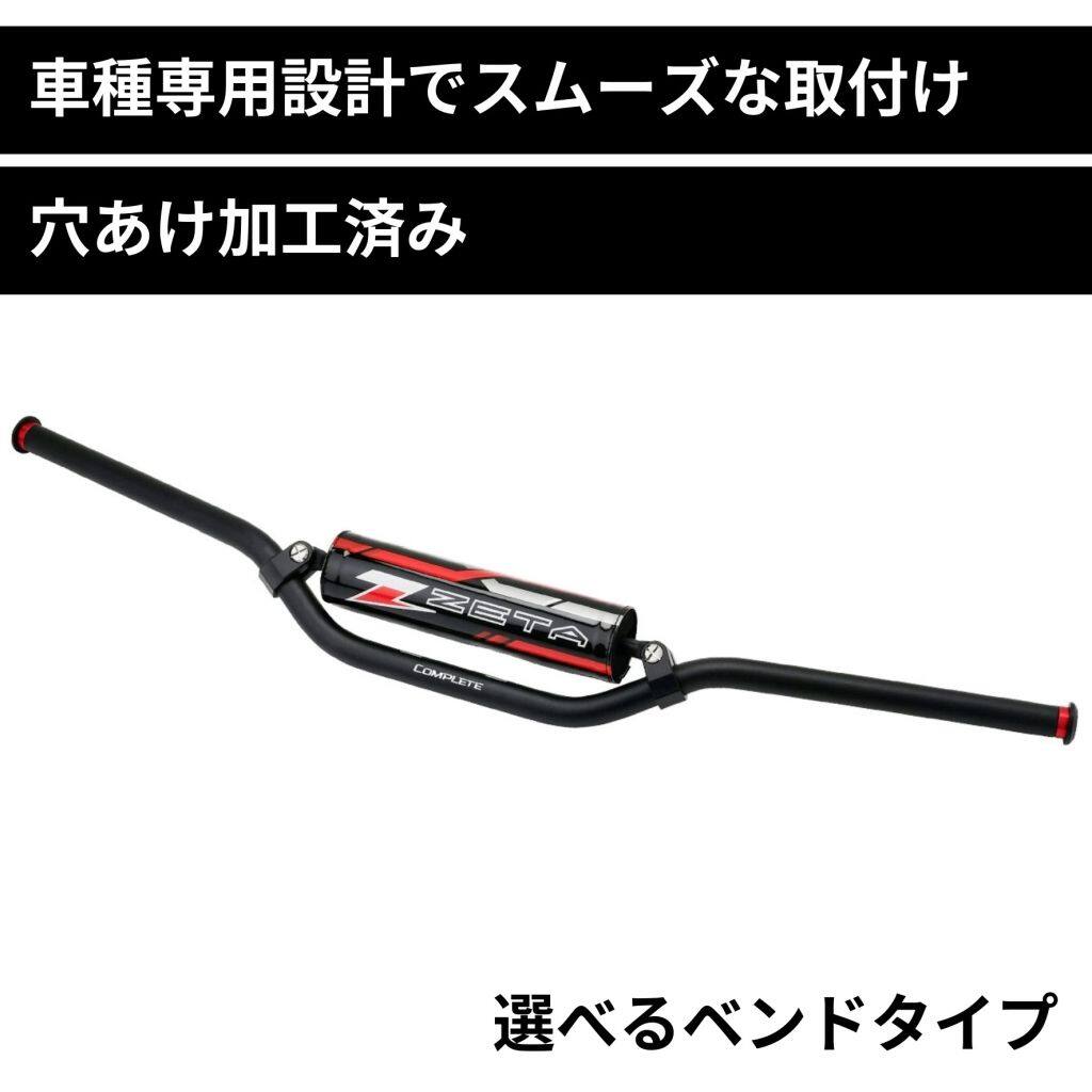 ZETA RACING ジータ レーシング コンプリートハンドルバー SEROW250 YAMAHA ヤマハ ハンドルバー ハンドル webike-rb-27394044 ウェビック 楽天市場店 パッケージ画像