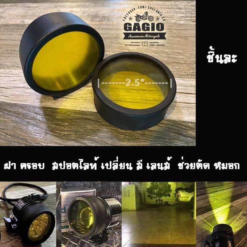 頭燈, 方向燈, 尾燈 - GAGIO MOTOR PARTS ガジオモーターパーツ Yellow round spotlight cover filter. その他灯火類 灯火類 電装系