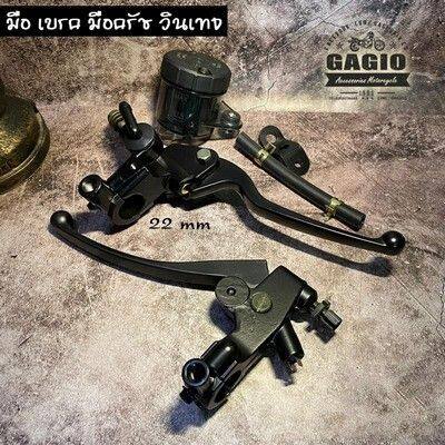 GAGIO MOTOR PARTS ガジオモーターパーツ Brake lever clutch brake fluid reservoir. ブレーキ・クラッチレバーセット ハンドル周辺パーツ ハンドル