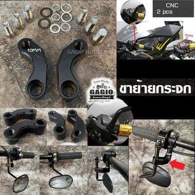 GAGIO MOTOR PARTS ガジオモーターパーツ CNC mirror relocation bracket V2 ミラーアダプター ハンドル