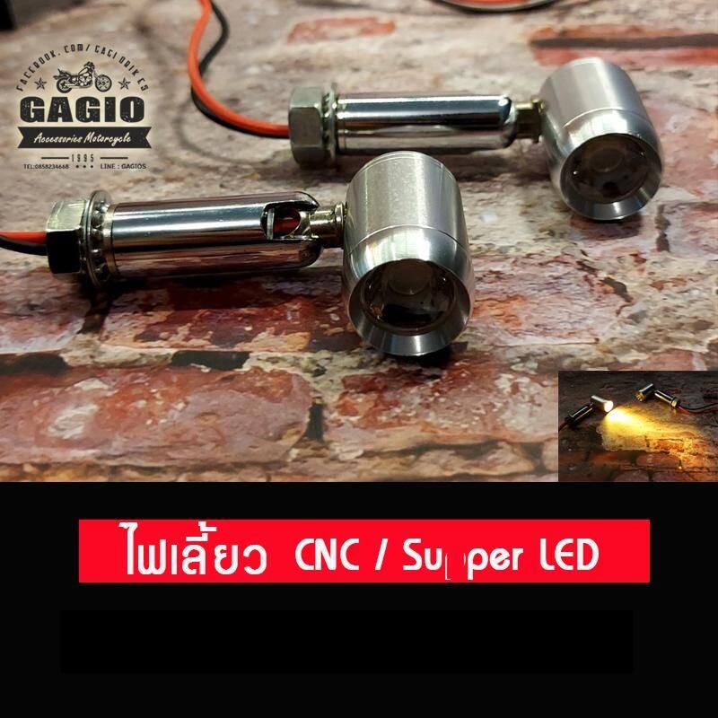 GAGIO MOTOR PARTS ガジオモーターパーツ LED indicator CNC Type H ウインカー 灯火類 電装系
