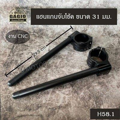 Separate Handles - GAGIO MOTOR PARTS ガジオモーターパーツ CNC Clip-on Handlebars for Vintage ＆ Custom Bikes セパレートハンドル ハンドル