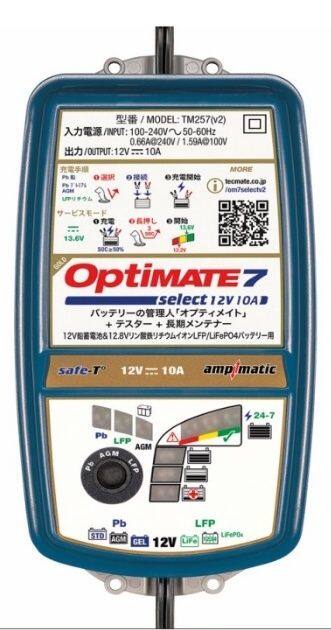 TECMATE テックメイト OptiMate 7 select V2 バッテリー充電器・バッテリーチャージャー バッ…