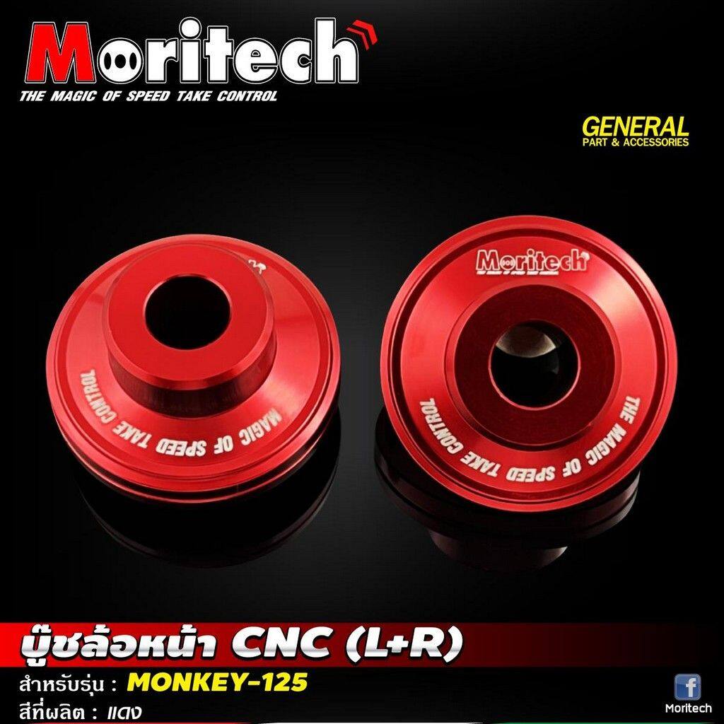 Moritech モリテック Front wheel bushing CNC lr monkey125 MONKEY 125 HONDA ホンダ アクスルカラー ホイール関連 足回り