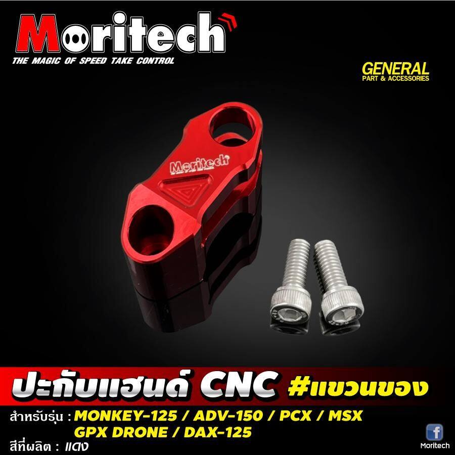 Moritech モリテック CNC Handlebar Clamps with Hook (Brake/Clutch Pump Mount) for Dax 125 Monkey ADV 150 PCX MSX and GPX Drone DRONE DAX MONKEY HONDA ホンダ その他ハンドルオプション・補修部品 ハンドル