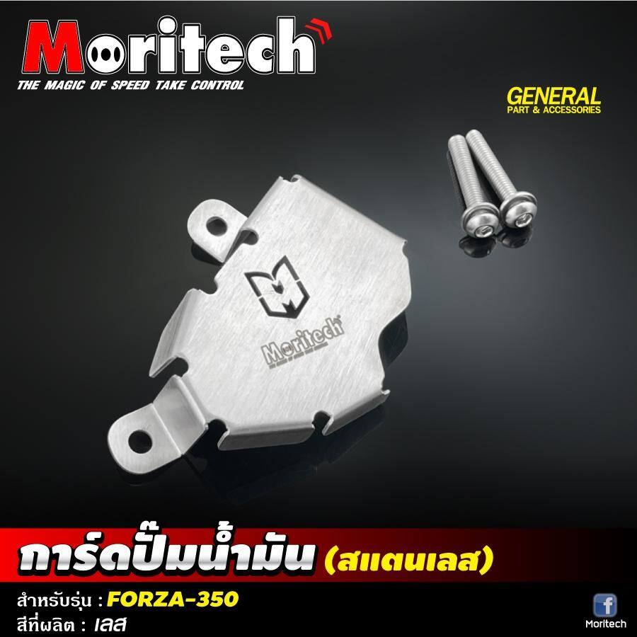 Moritech モリテック Fuel Pump Guard Stainless steel FORZA350 FORZA 350 HONDA ホンダ その他エンジンカバー エンジンパーツ エンジン