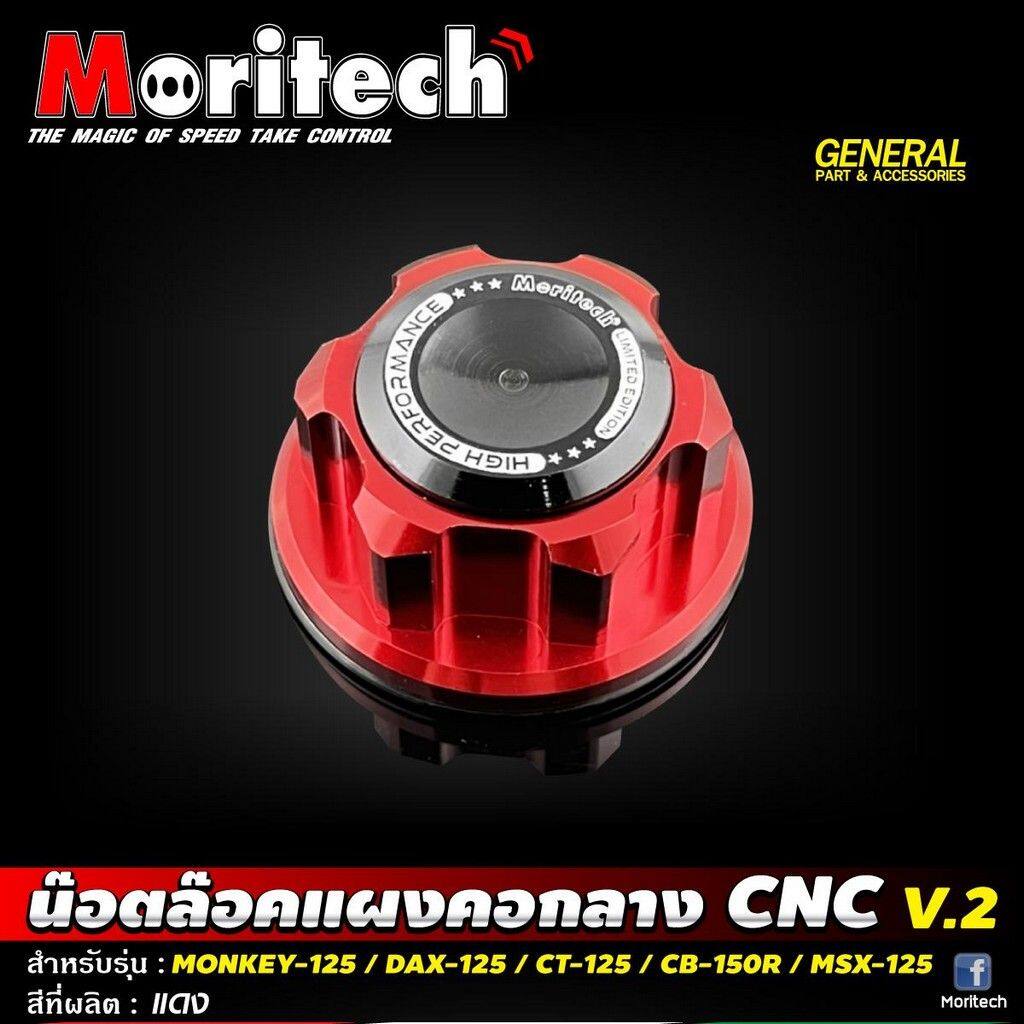 Moritech モリテック Steering Stem Nut CNC v2 monkey125 dax125 ct125 cb150r msx125 CB 150R CT 125 DAX MONKEY MSX HONDA ホンダ ステムナット・ステムボルト ハンドル周辺パーツ ハンドル