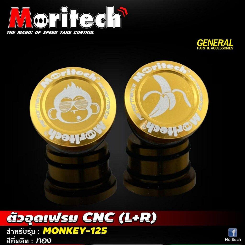 Moritech モリテック Frame Plug CNC (L+R) MONKEY125 MONKEY 125 HONDA ホンダ フレームホールキャップ 外装