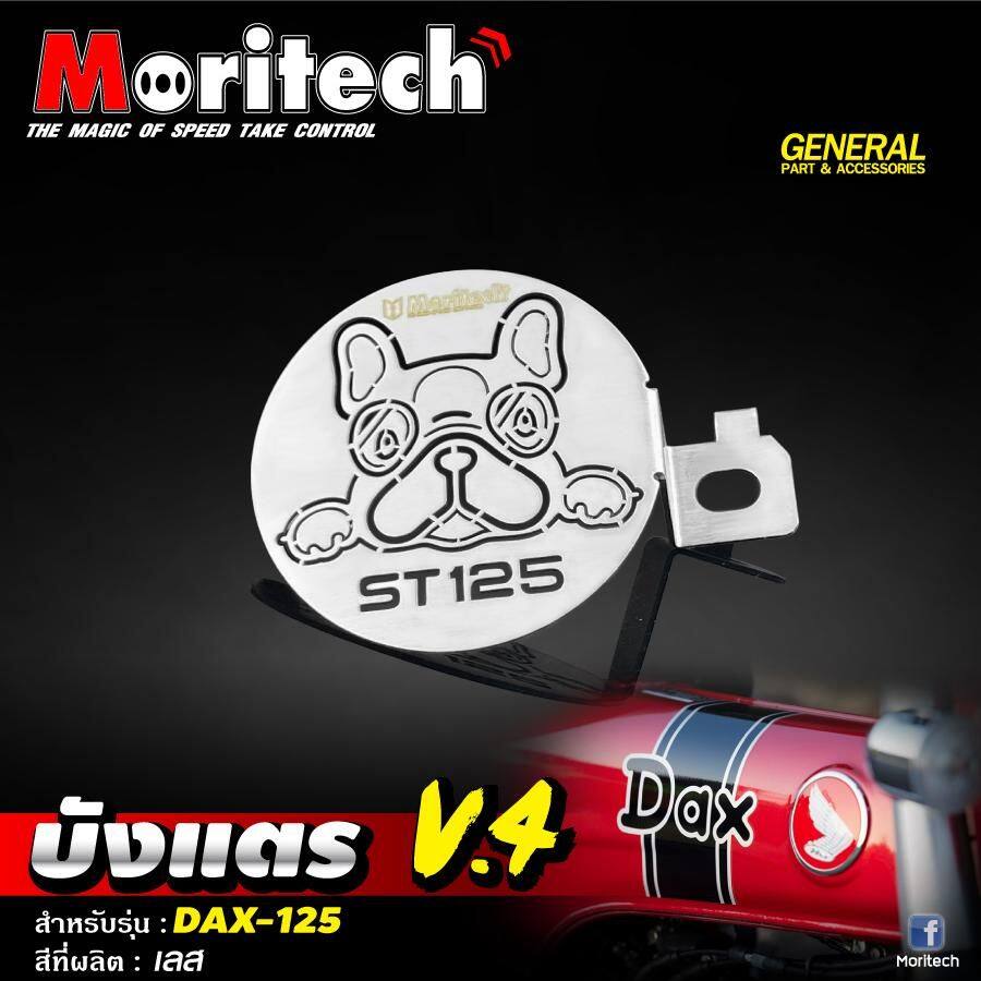 Moritech モリテック Horn cover dax125 (v1-v4) DAX 125 HONDA ホンダ その他外装オプション・補修部品 外装