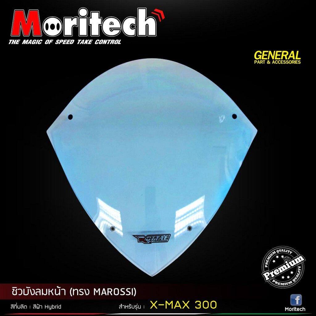 Moritech モリテック Windshield hybrid blue MAROSSI XMAX300 XMAX 300 YAMAHA ヤマハ スクリーン 外装
