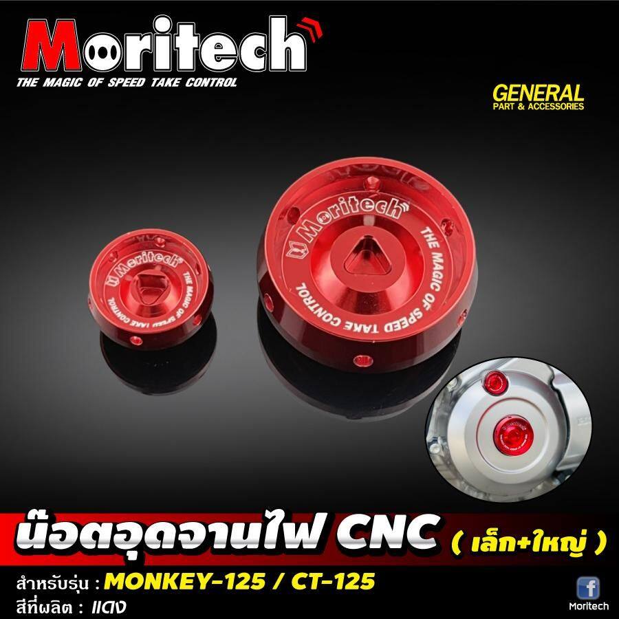 Moritech モリテック Ignition Cover plug Small and large CNC monkey125 ct125 CT 125 MONKEY HONDA ホンダ その他エンジンパーツオプション・補修部品 エンジンパーツ エンジン