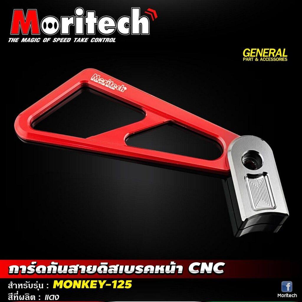 Moritech モリテック Front brake cable guard CNC lr monkey125 MONKEY 125 HONDA ホンダ ブレーキホース・ワイヤーガイド ブレーキ