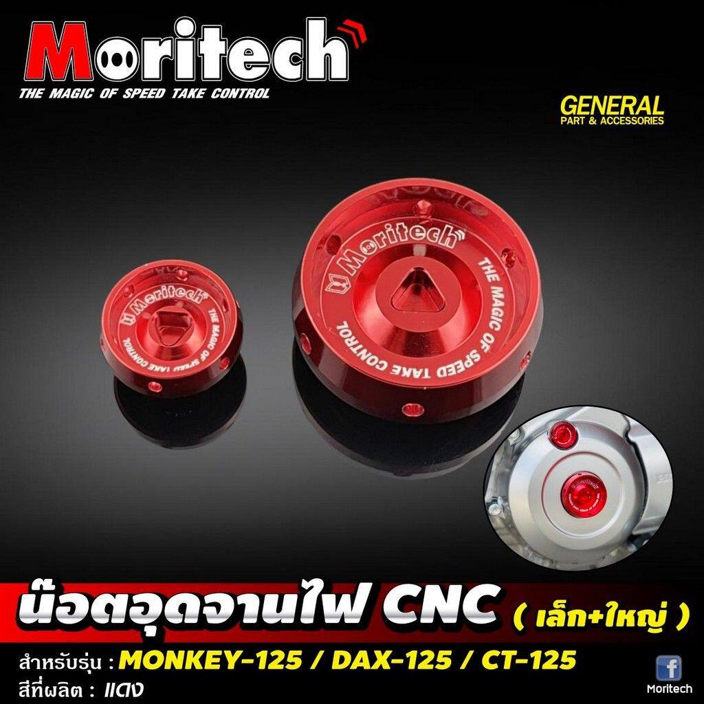 Moritech モリテック Ignition cover plug Small and large CNC for monkey125 dax125 ct125 CT 125 DAX MONKEY HONDA ホンダ その他エンジンパーツオプション・補修部品 エンジンパーツ エンジン