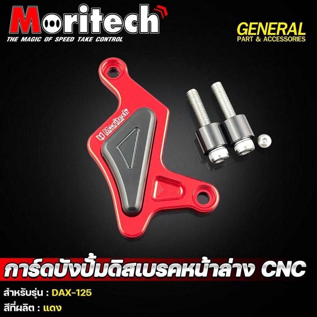 Moritech モリテック Front disc brake pump guard CNC dax125 DAX 125 HONDA ホンダ キャリパーガード フレーム