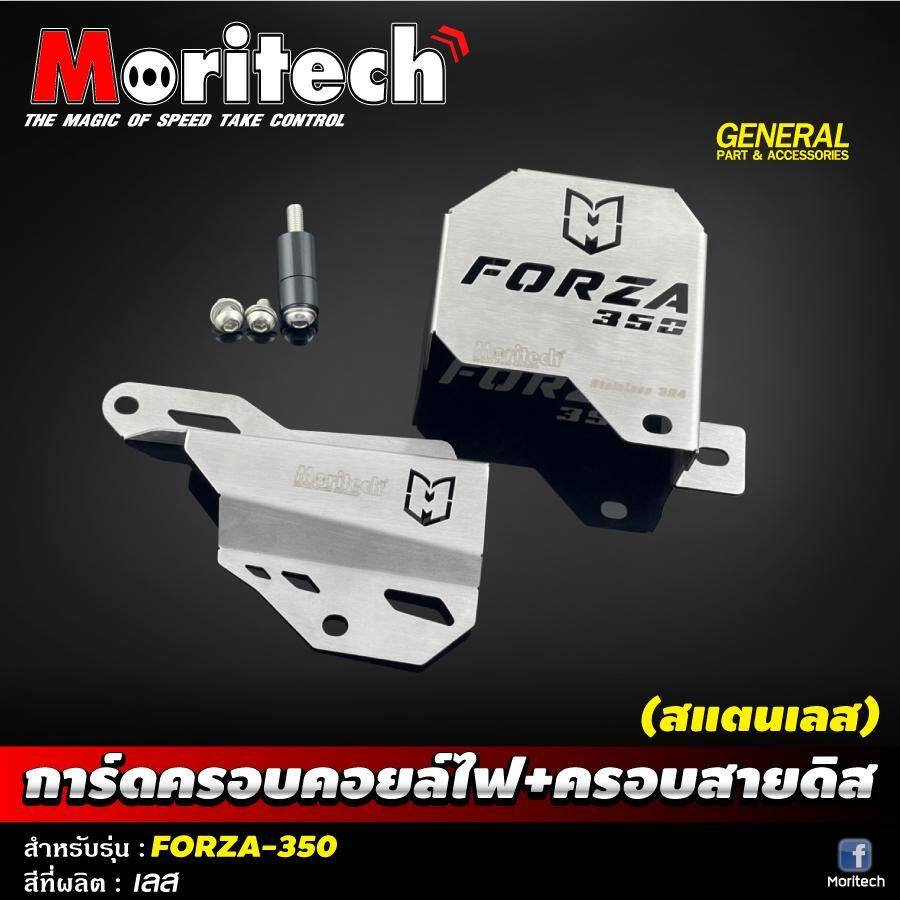 Moritech モリテック Coil cover guardDisc cable stainless steel FORZA350 FORZA 350 HONDA ホンダ その他外装オプション・補修部品 外装