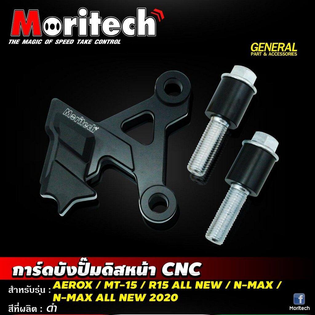 Moritech モリテック Front disc pump cover guard CNC AEROX MT15 All New R15 NMAX 2020 MT 15 R YAMAHA ヤマハ キャリパーガード フレーム