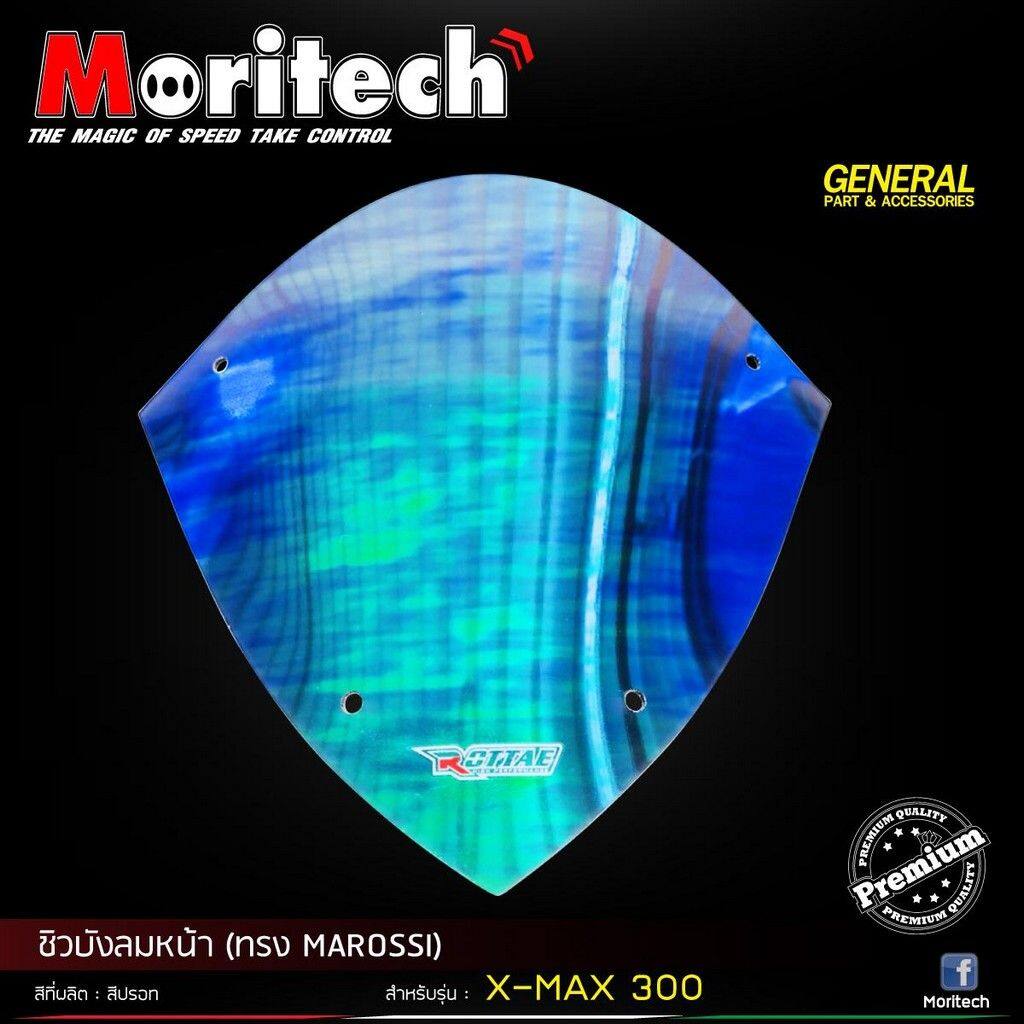 Moritech モリテック Windshield mercury color MAROSSI XMAX300 XMAX 300 YAMAHA ヤマハ スクリーン 外装