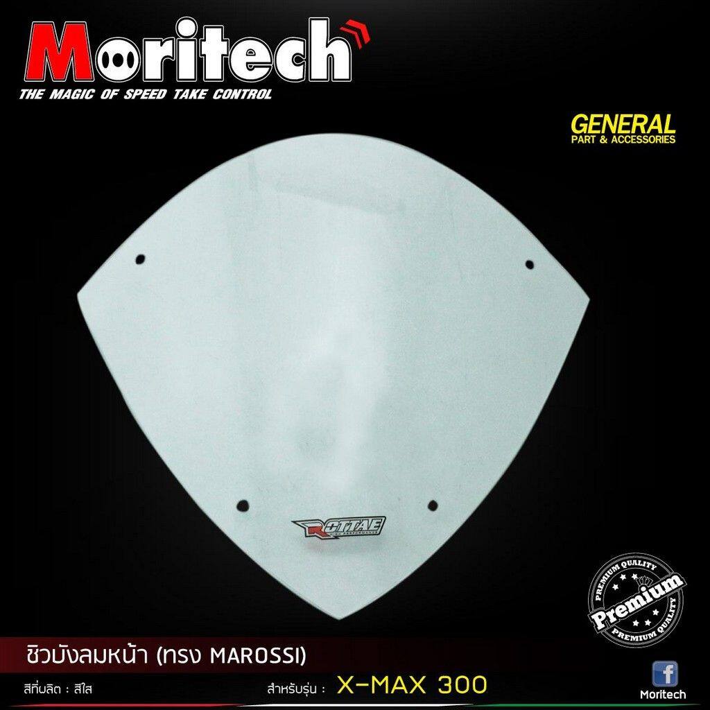 Moritech モリテック Windshield clear color MAROSSI XMAX300 XMAX 300 YAMAHA ヤマハ スクリーン 外装