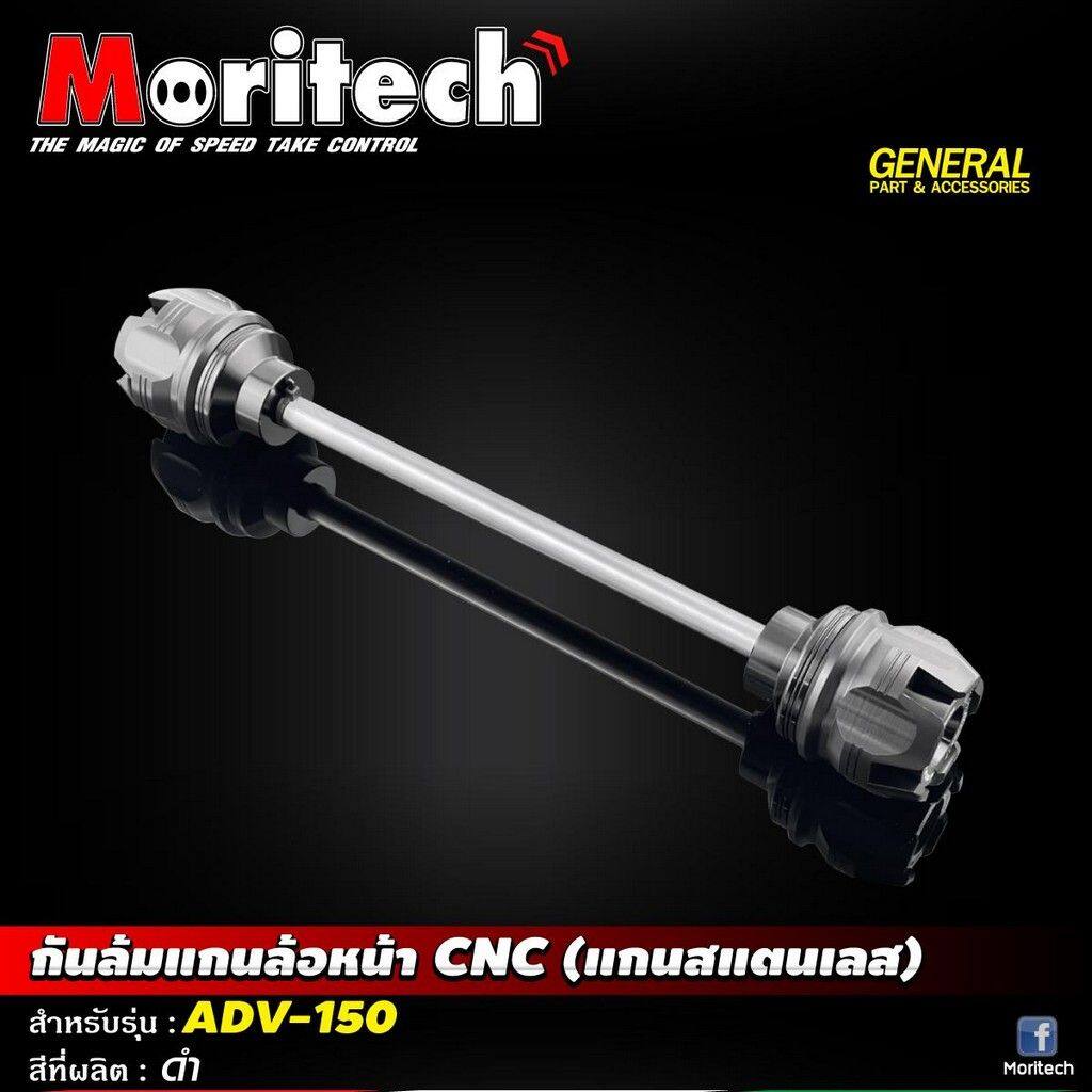 Moritech モリテック CNC Front wheel axle protection stainless ADV150 ADV160 ADV 150 160 HONDA ホンダ アクスルスライダー フレーム