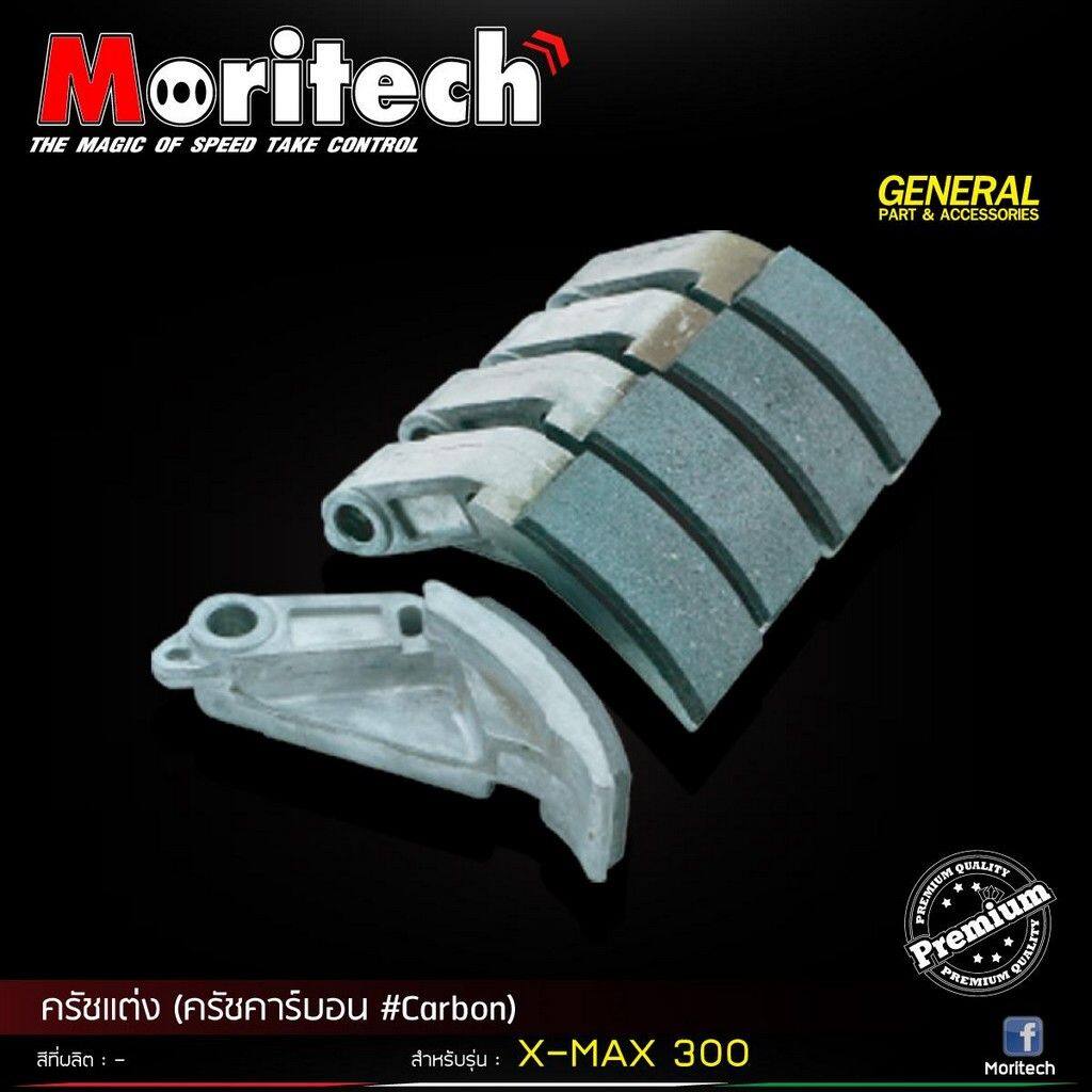 Moritech モリテック Carbon clutch XMAX300 custom XMAX 300 YAMAHA ヤマハ スクータークラッチ スクーター駆動系 駆動系