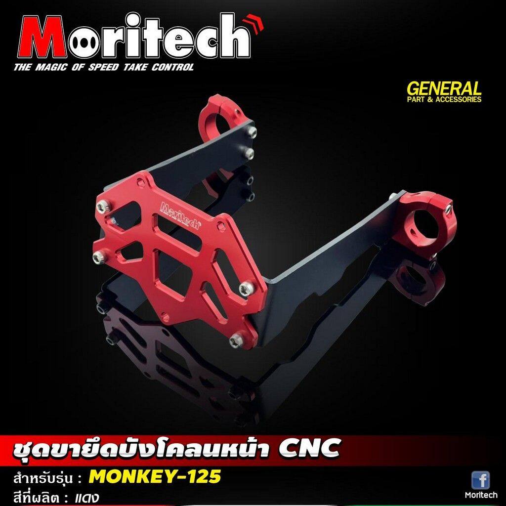 Moritech モリテック Front fender mounting kit CNC monkey125 MONKEY 125 HONDA ホンダ フロントフェンダー フェンダー関連 外装