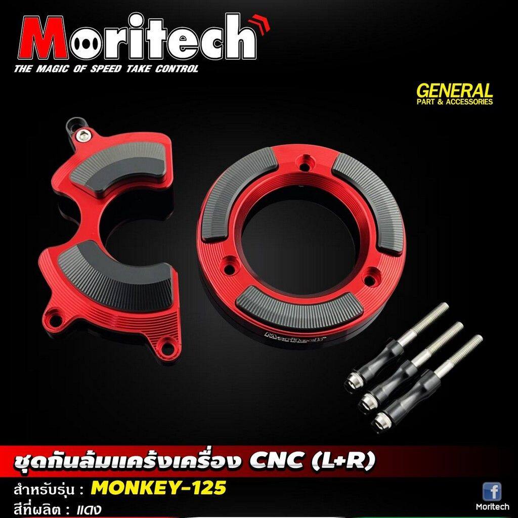 Moritech モリテック Engine crankcase crash guard set CNC lr monkey125 (JB02) MONKEY 125 HONDA ホンダ その他エンジンカバー エンジンパーツ エンジン