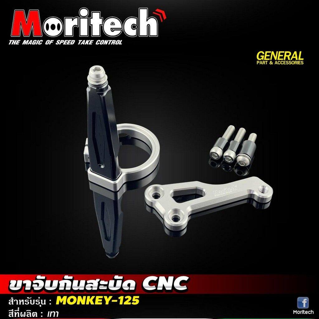 Moritech モリテック Steering Dampers bracket CNC Monkey125 MONKEY 125 HONDA ホンダ ステアリングダンパーブラケット ハンドル周辺パーツ ハンドル