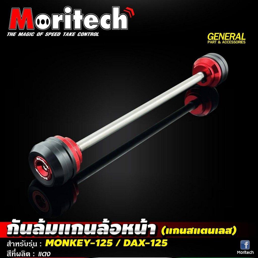 Moritech モリテック Front wheel axle crash guard stainless steel monkey125 dax125 DAX 125 MONKEY HONDA ホンダ アクスルスライダー フレーム