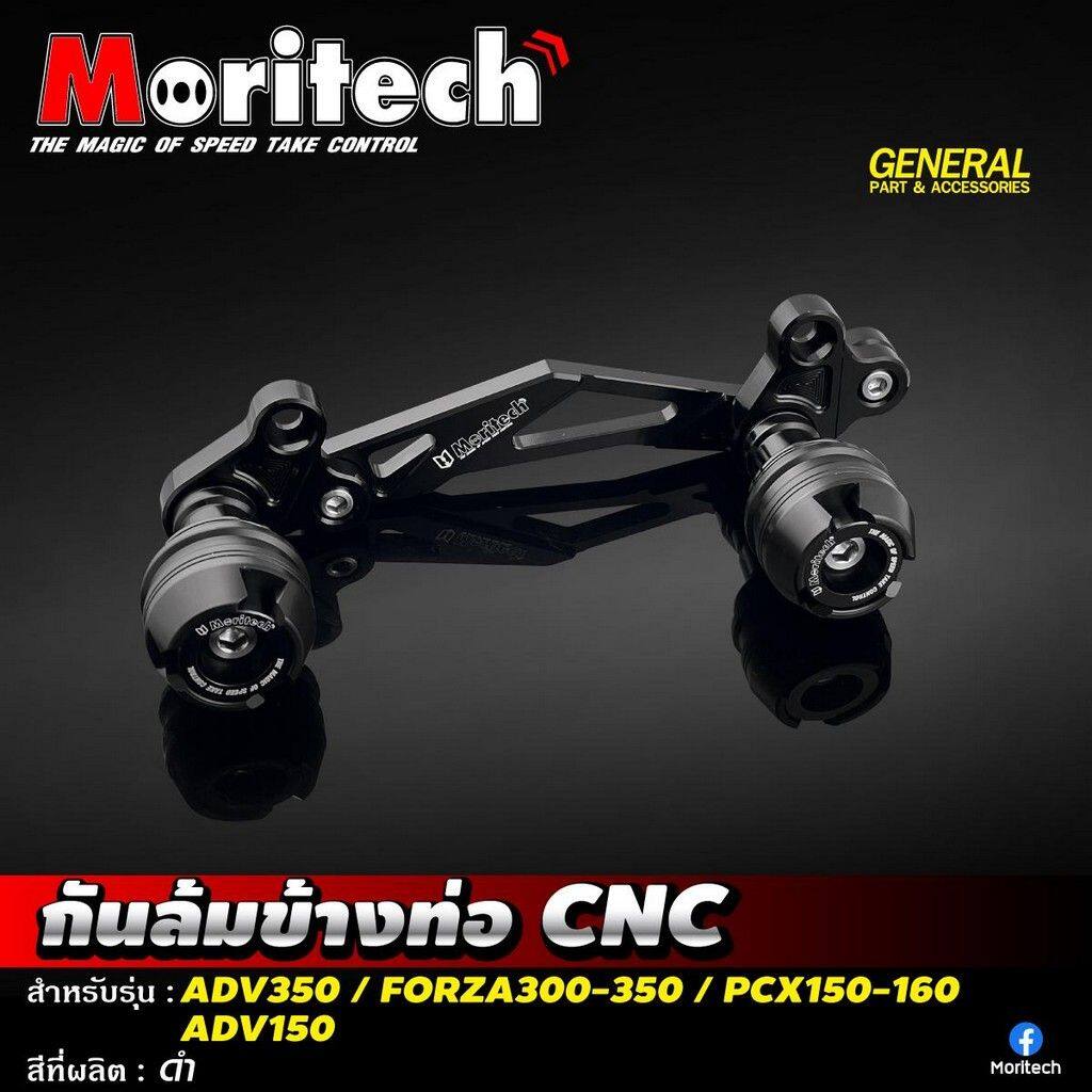 Moritech モリテック Exhaust Guard CNC ADV150-160 PCX150-160 ADV350 FORZA300-350 ADV 150 160 350 FORZA 300 PCX HONDA ホンダ マフラーガード・ヒートガード マフラー