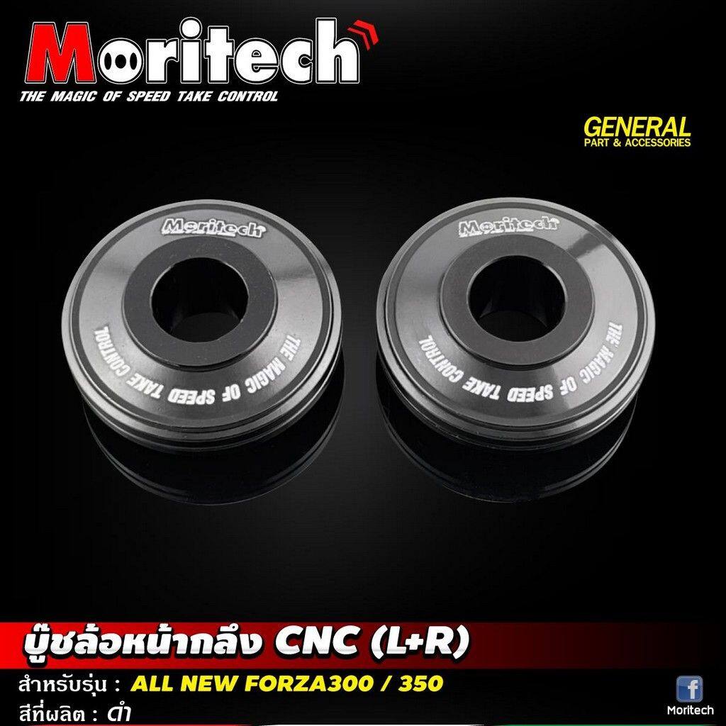 Moritech モリテック Front wheel bushing Machined CNC LR All New FORZA300-350 FORZA 300 350 HONDA ホンダ アクスルカラー ホイール関連 足回り