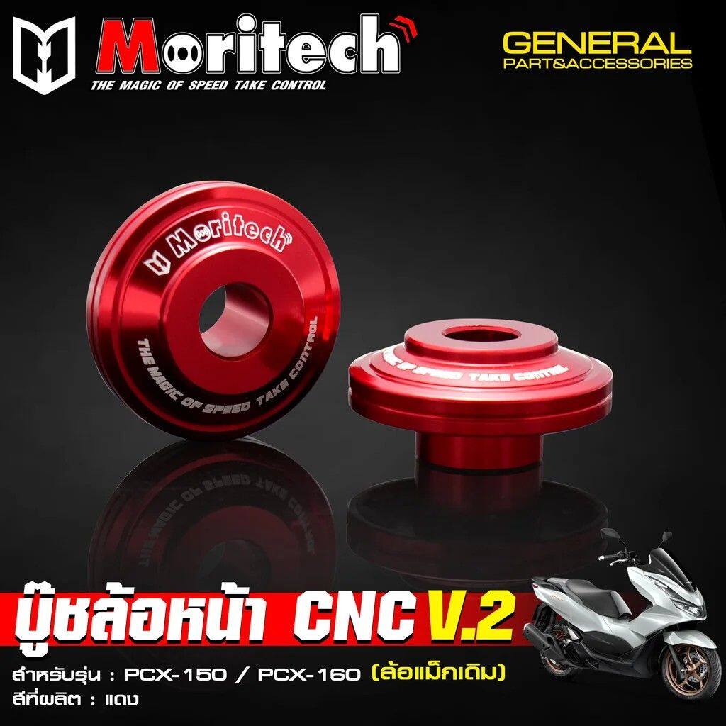 Moritech モリテック CNC Front Wheel Bushing V.2 PCX150 / PCX160 PCX 150 160 HONDA ホンダ アクスルカラー ホイール関連 足回り