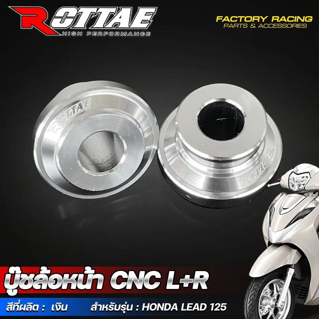 Moritech モリテック CNC Front Wheel Bushing L+R HONDA LEAD-125 ROTTAE LEAD 125 ホンダ アクスルカラー ホイール関連 足回り