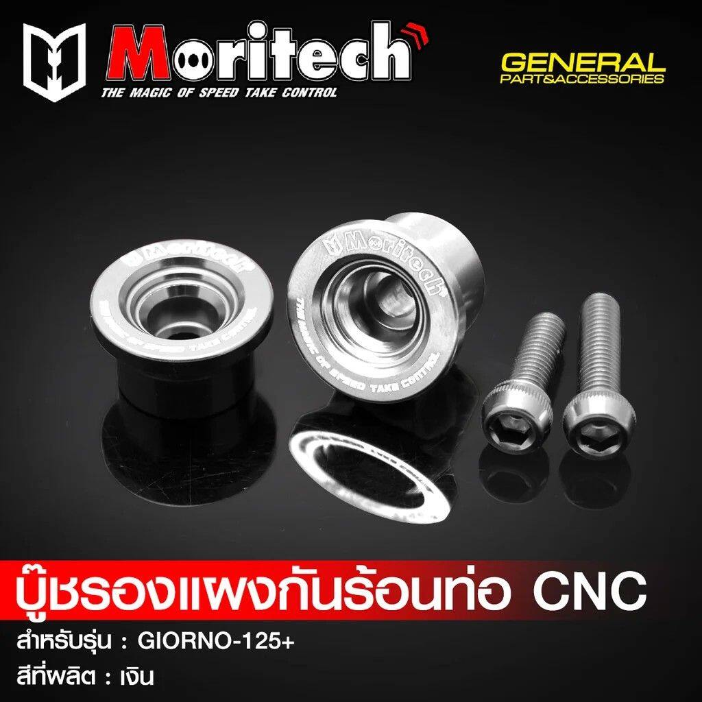 Moritech モリテック CNC Heat Shield Screw Spacer Bushing - (GIORNO-125) GIORNO 125 HONDA ホンダ カラー・スペーサー・シム 外装
