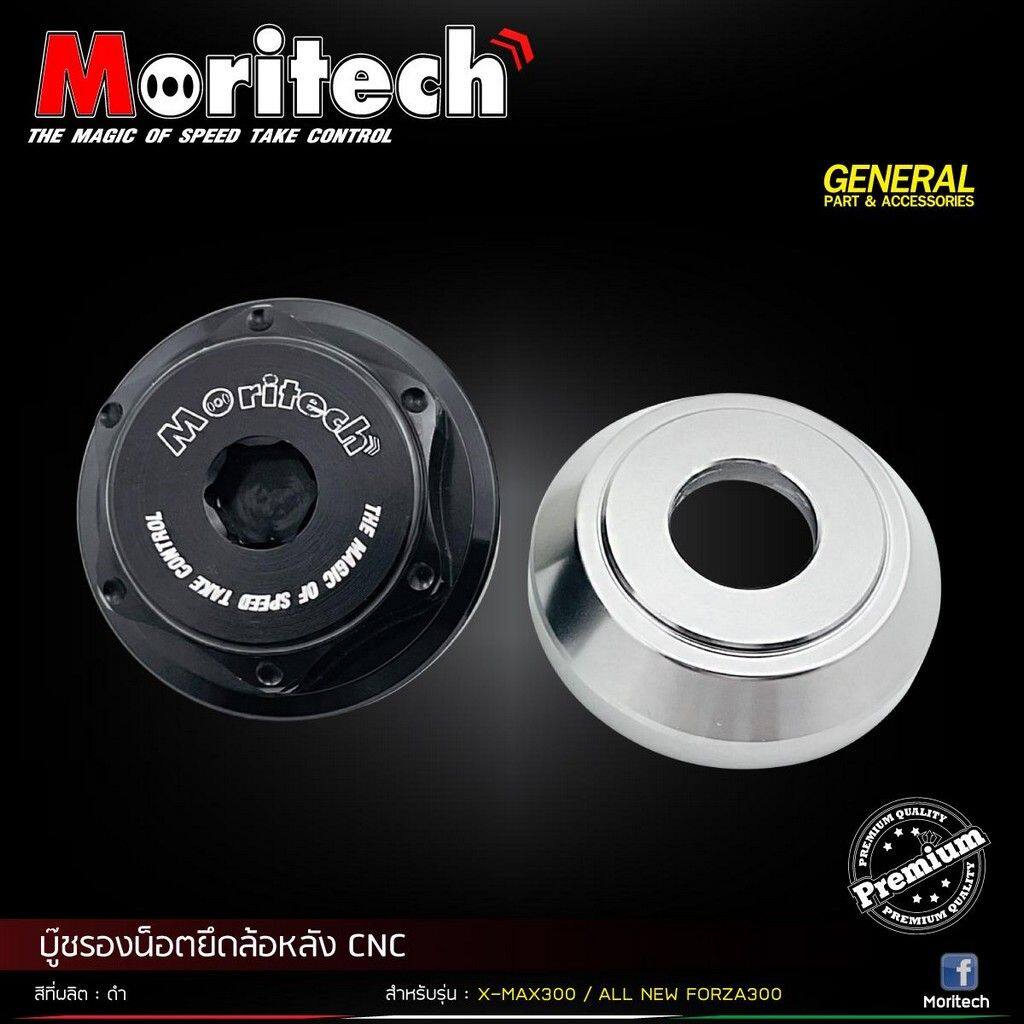Moritech モリテック Rear wheel Bushing CNC XMAX300 All New FORZA300 FORZA 300 XMAX HONDA ホンダ YAMAHA ヤマハ アクスルカラー ホイール関連 足回り
