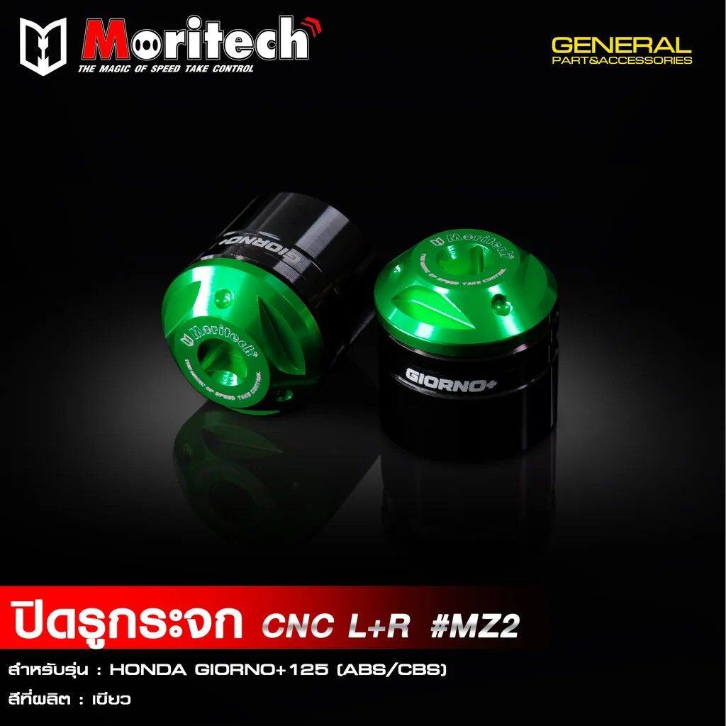 Moritech モリテック CNC Mirror Hole Cap MZ2 (GIORNO-125 ABS/CBS) GIORNO+ 125 HONDA ホンダ ミラーホールカバー ハンドル