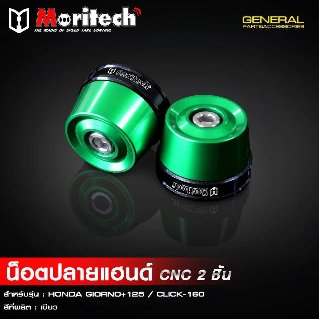 Moritech モリテック Aluminum Handlebar End Cap 2 pieces (GIORNO-125 / CLICK-150) CLICK 150 GIORNO 125 HONDA ホンダ バーエンド ハンドル