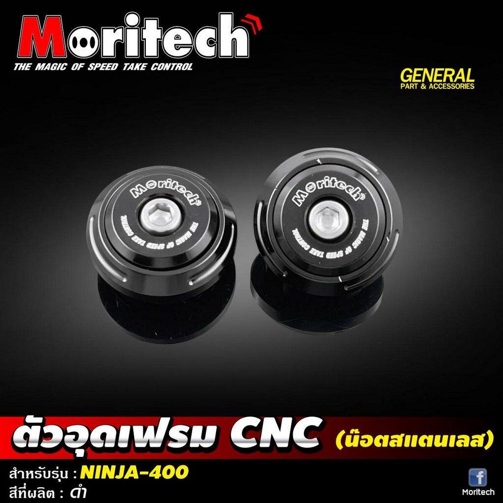 Moritech モリテック Frame Caps Cover CNC stainless steel nut NINJA400 NINJA 400 KAWASAKI カワサキ フレームホールキャップ 外装