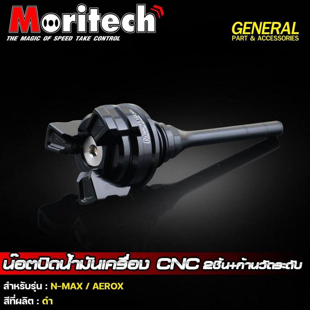 Moritech モリテック Engine Oil Cap CNC NMAX YAMAHA ヤマハ 減圧バルブ エンジンパーツ エンジン