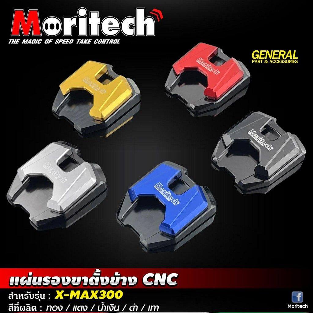 Moritech モリテック Kickstand Extension CNC XMAX300 XMAX 300 YAMAHA ヤマハ ス...