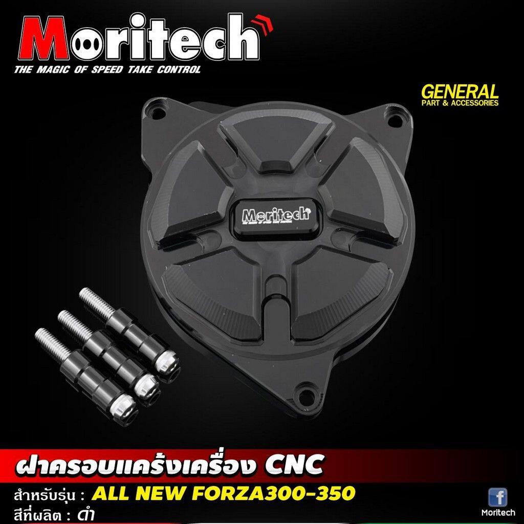 Moritech モリテック Crankcase cover CNC All New FORZA300-350 FORZA 300 350 HONDA ホンダ その他エンジンカバー エンジンパーツ エンジン