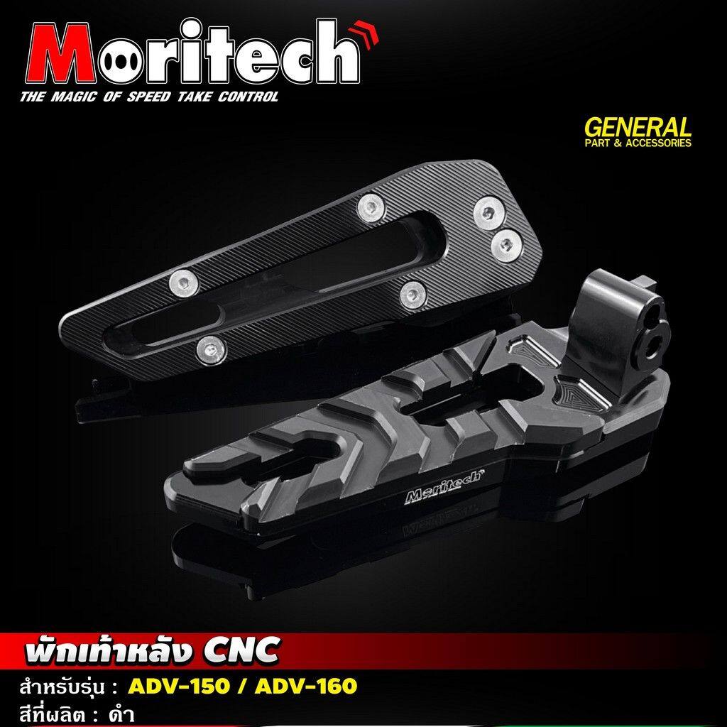 Moritech モリテック Rear footrest CNC ADV150 ADV160 ADV 150 160 HONDA ホンダ タンデムステップ・タンデムブラケット ステップ 足回り