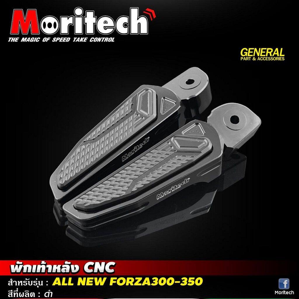 Moritech モリテック Rear footrest CNC All New FORZA300-350 FORZA 300 350 HONDA ホンダ タンデムステップ・タンデムブラケット ステップ 足回り