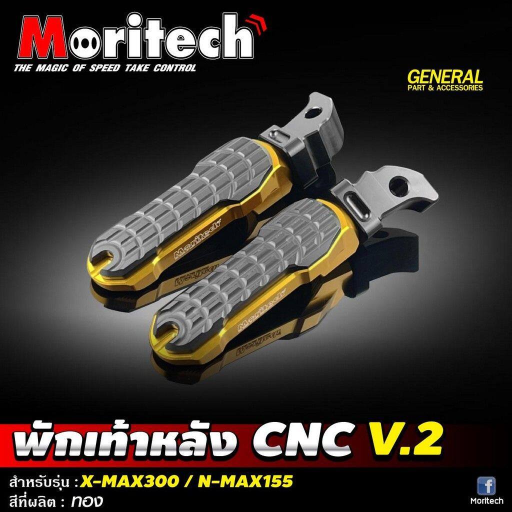 Moritech モリテック Rear footrest CNC V2 NMAX155 XMAX300 NMAX 155 XMAX 300 YAMAHA ヤマハ タンデムステップ・タンデムブラケット ステップ 足回り