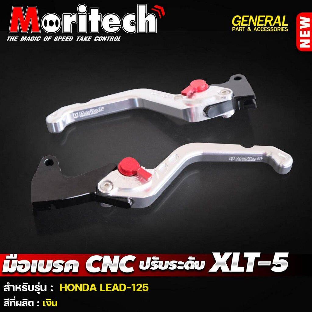 Moritech モリテック Brake lever CNC adjustable XLT5 LEAD125 -2024 LEAD 125 HONDA ホンダ ブレーキ・クラッチレバーセット ハンドル周辺パーツ ハンドル