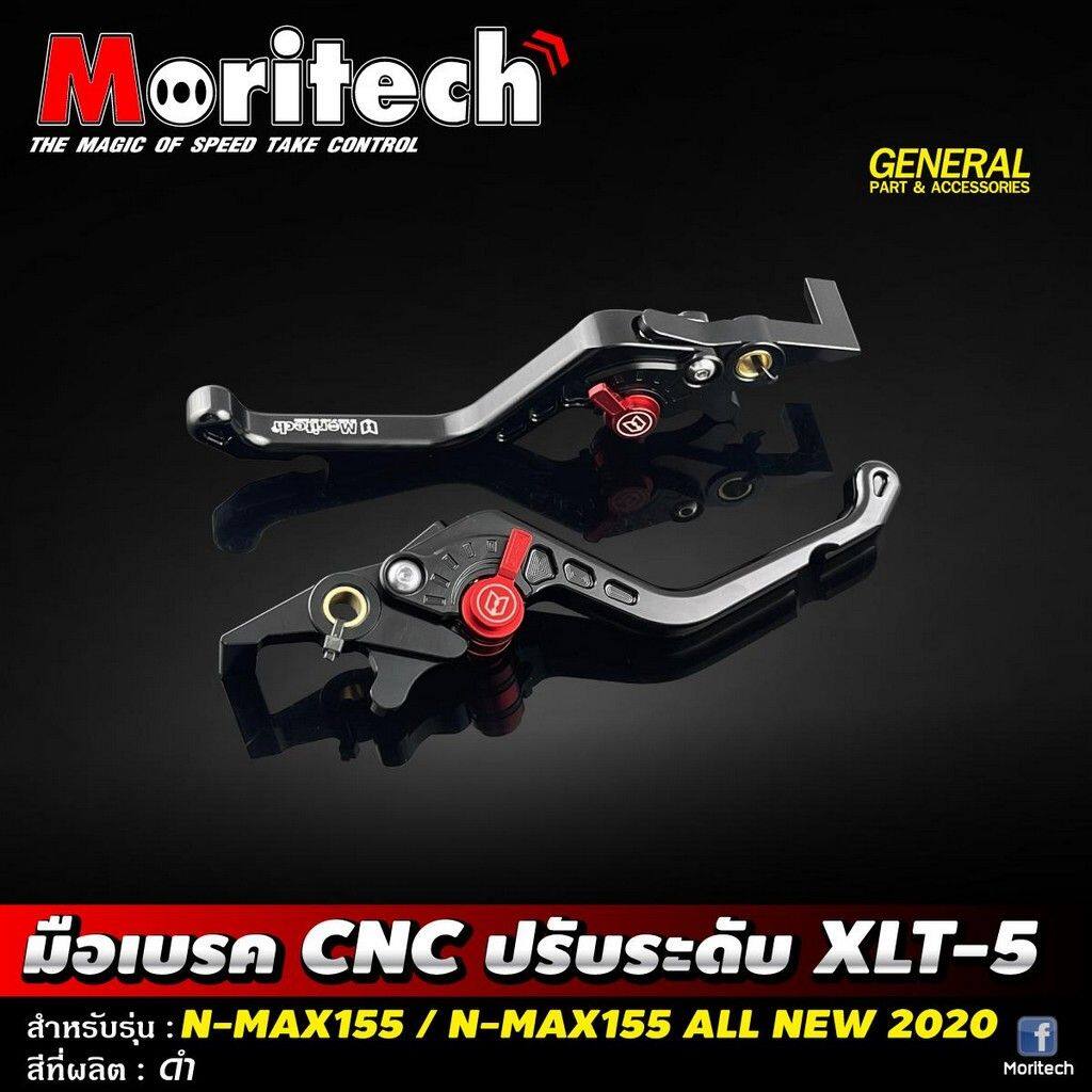 Moritech モリテック Brake lever CNC adjustable XLT5 NMAX155 NMAX 155 YAMAHA ヤマハ ブレーキ・クラッチレバーセット ハンドル周辺パーツ ハンドル