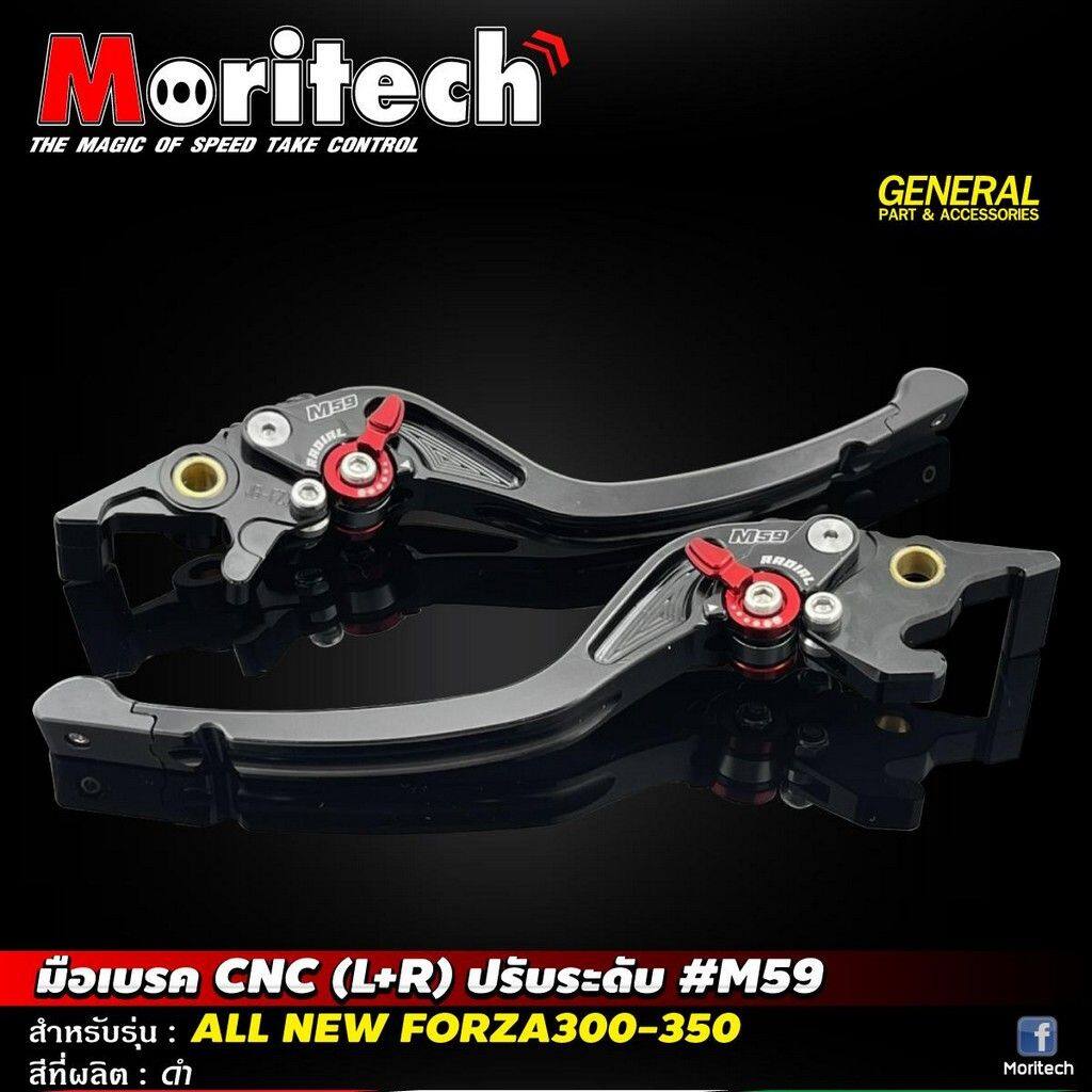 Moritech モリテック Brake lever CNC adjustable M59 All New FORZA300-350 ADV350 ADV 350 FORZA 300 HONDA ホンダ ブレーキ・クラッチレバーセット ハンドル周辺パーツ ハンドル