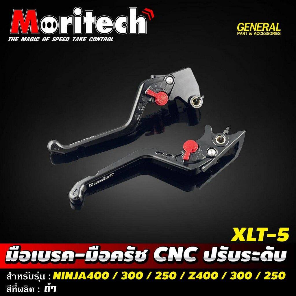 Moritech モリテック Brake lever CNC adjustable XLT5 Z/NINJA400 300 250 NINJA 400 Z KAWASAKI カワサキ ブレーキ・クラッチレバーセット ハンドル周辺パーツ ハンドル