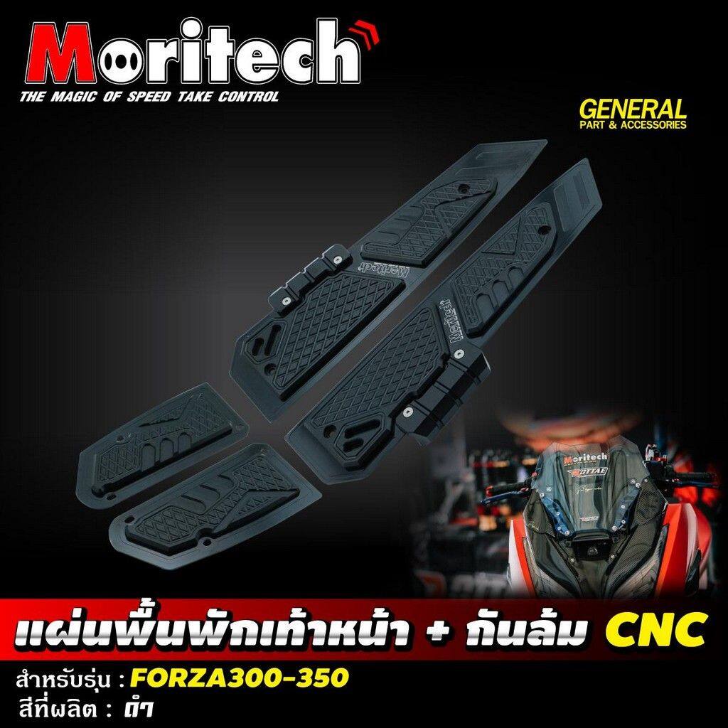 Moritech モリテック Front Footrest CNC FORZA300-350 FORZA 300 350 HONDA ホンダ フロアボード・ステップボード ステップ 足回り