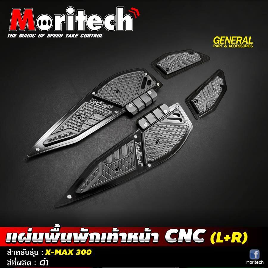 Moritech モリテック Front Footrest CNC LR XMAX300 XMAX 300 YAMAHA ヤマハ フロアボード・ステップボード ステップ 足回り