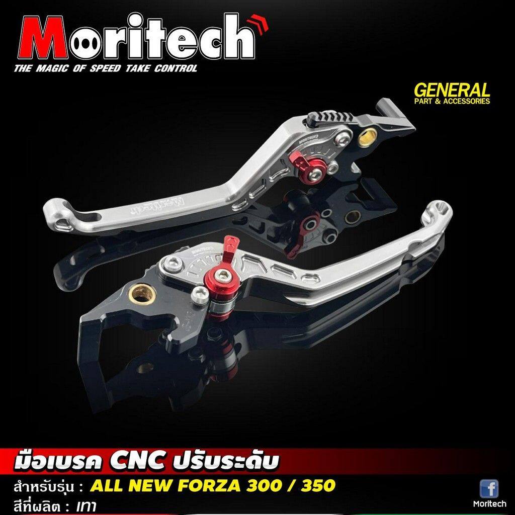 Moritech モリテック Brake lever CNC adjustable All New FORZA300-350 ADV350 ADV 350 FORZA 300 HONDA ホンダ ブレーキ・クラッチレバーセット ハンドル周辺パーツ ハンドル